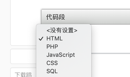 ckeditor高亮插件codesnippet怎样配置默认语言为php/html？