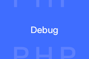 php怎样开启debug调试模式？