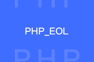 PHP基础函数介绍：PHP_EOL