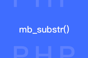 php分割截取中文字符串前后位置mb_substr()，并获取总长度mb_strlen()函数介绍