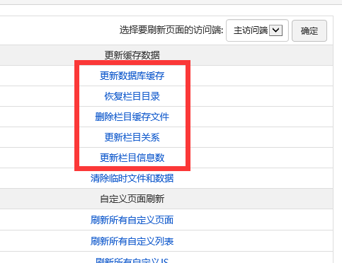 帝国CMS伪静态网站修改模板后刷新无效怎么办？