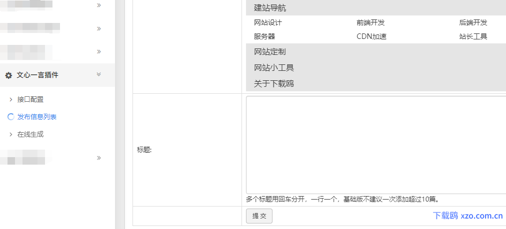 帝国cms百度AI文心一言文章生成接口（基础版）