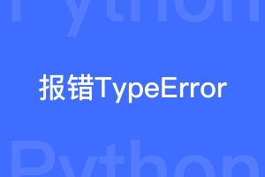 paddleocr报错TypeError: not supported between instances of  tuple and float