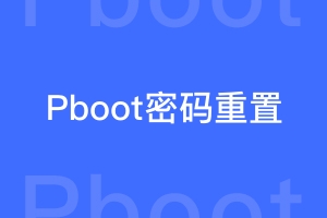 PbootCMS密码重置插件下载