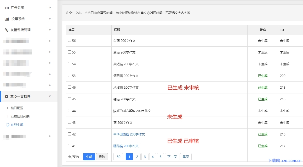 帝国cms百度AI文心一言文章生成接口（基础版）