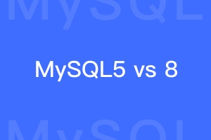 MySQL5和MySQL8有哪些区别？