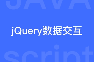 jQuery实现一套信息管理交互（管理-全选/反选-删除）