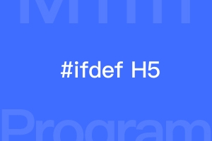  #ifdef H5是什么意思？