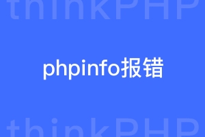 think PHP安装报错phpinfo