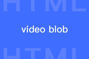 怎样用video src=blob做资源防盗？