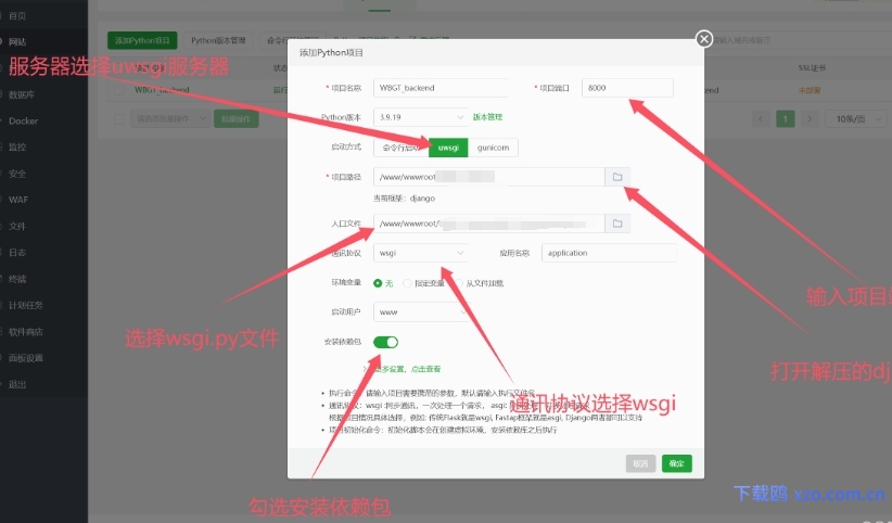 怎样把Django项目上线宝塔面板？