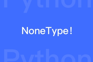 Django报错巨坑TypeError: NoneType object is not callable