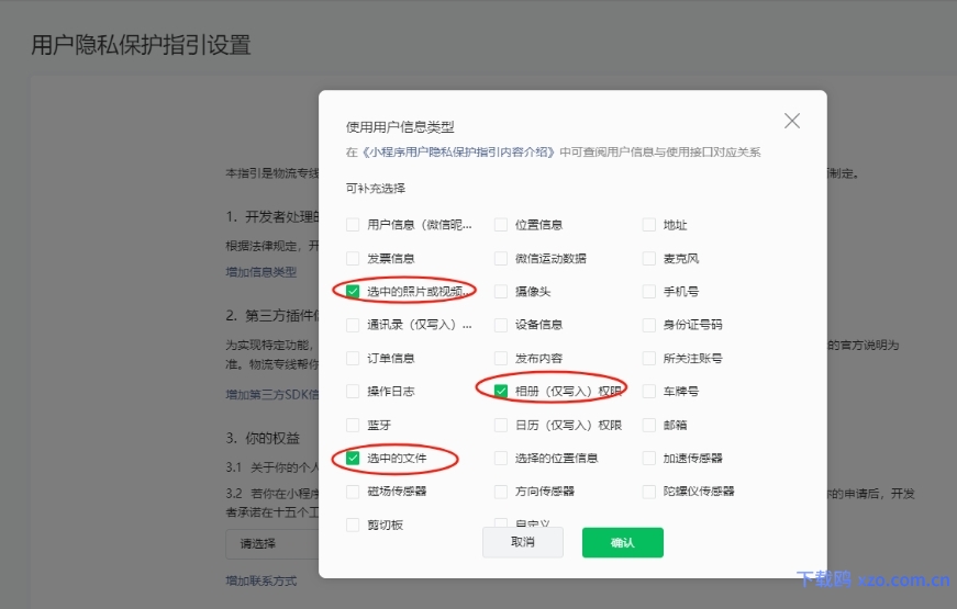 微信小程序为什么无法选择图片